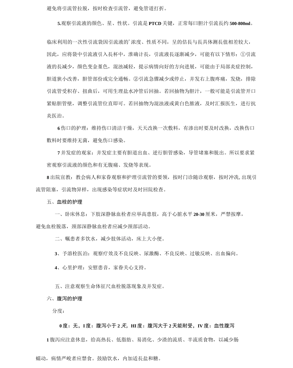 消化道肿瘤护理常规_第3页