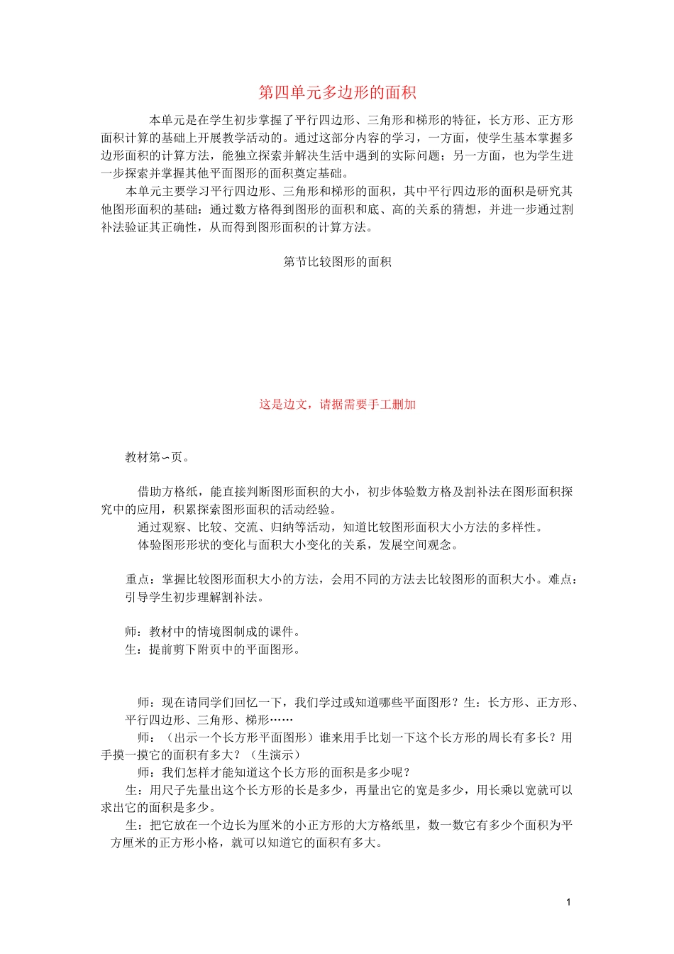 北师大版五年级数学上册第4单元多边形的面积教案_第1页