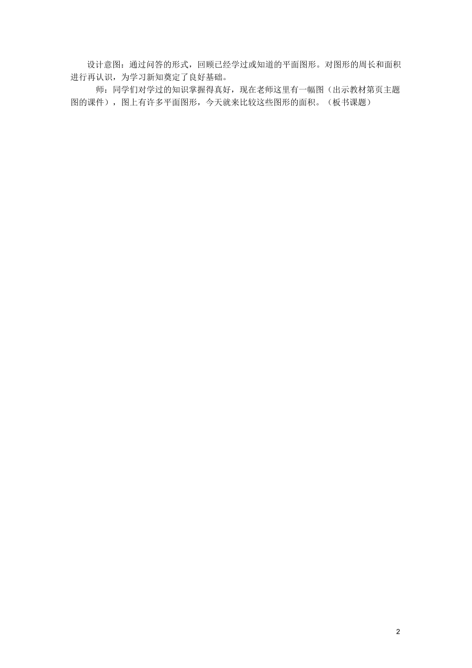 北师大版五年级数学上册第4单元多边形的面积教案_第2页