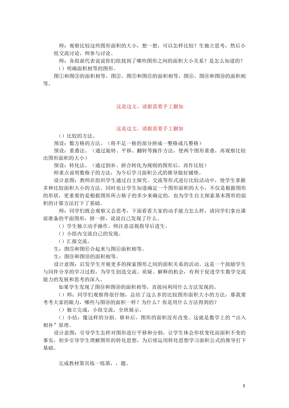 北师大版五年级数学上册第4单元多边形的面积教案_第3页