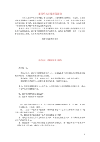 北师大版五年级数学上册第4单元多边形的面积教案