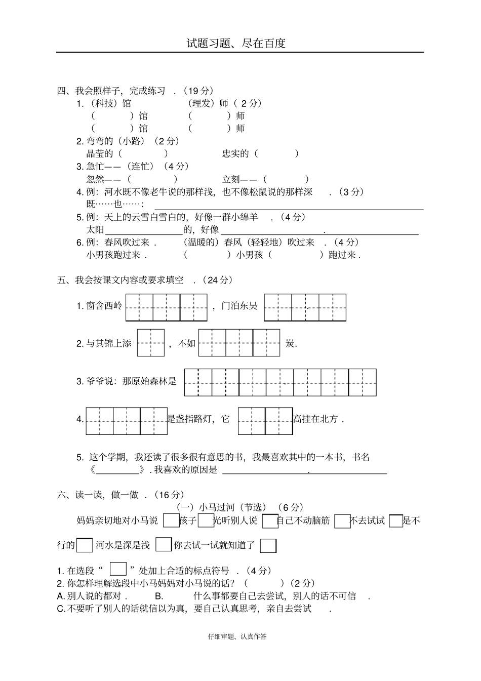 【人教部编版】小学语文二年级下册期末测试卷十一_第2页