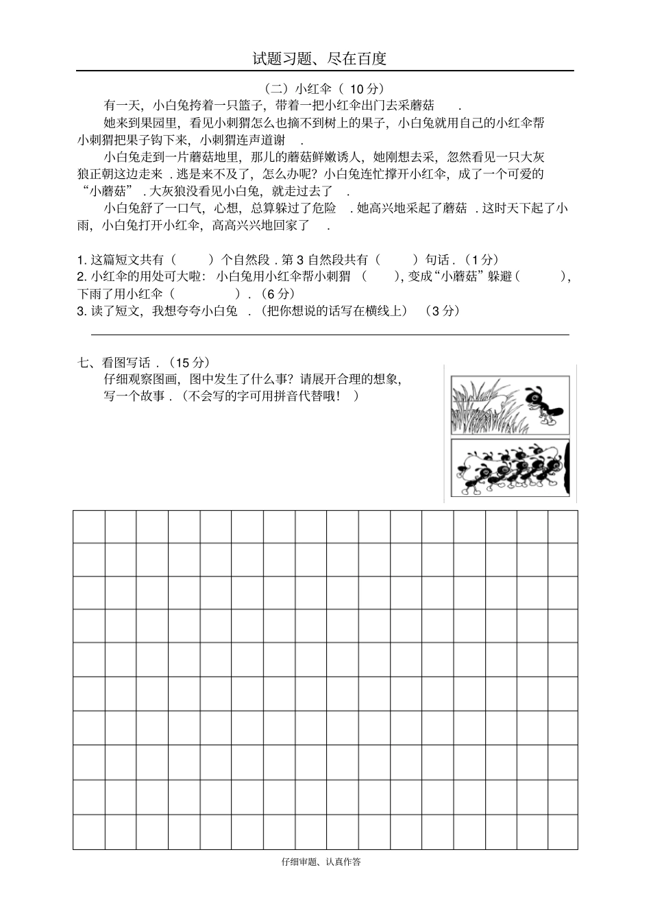 【人教部编版】小学语文二年级下册期末测试卷十一_第3页