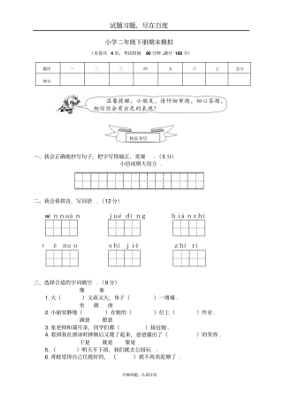 【人教部编版】小学语文二年级下册期末测试卷十一