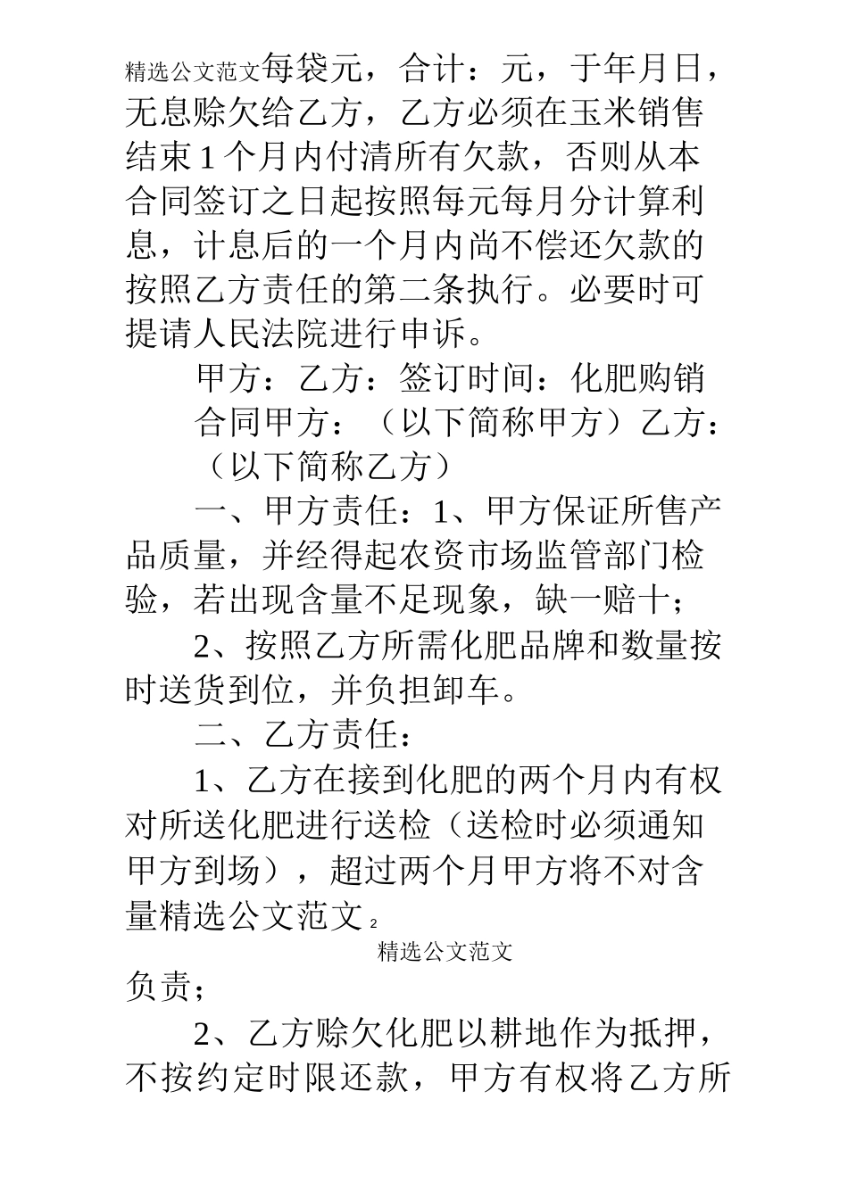 复合肥购销合同_第2页