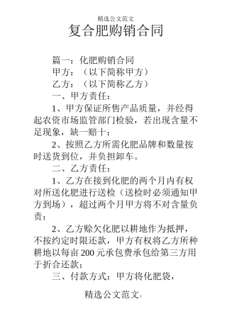 复合肥购销合同