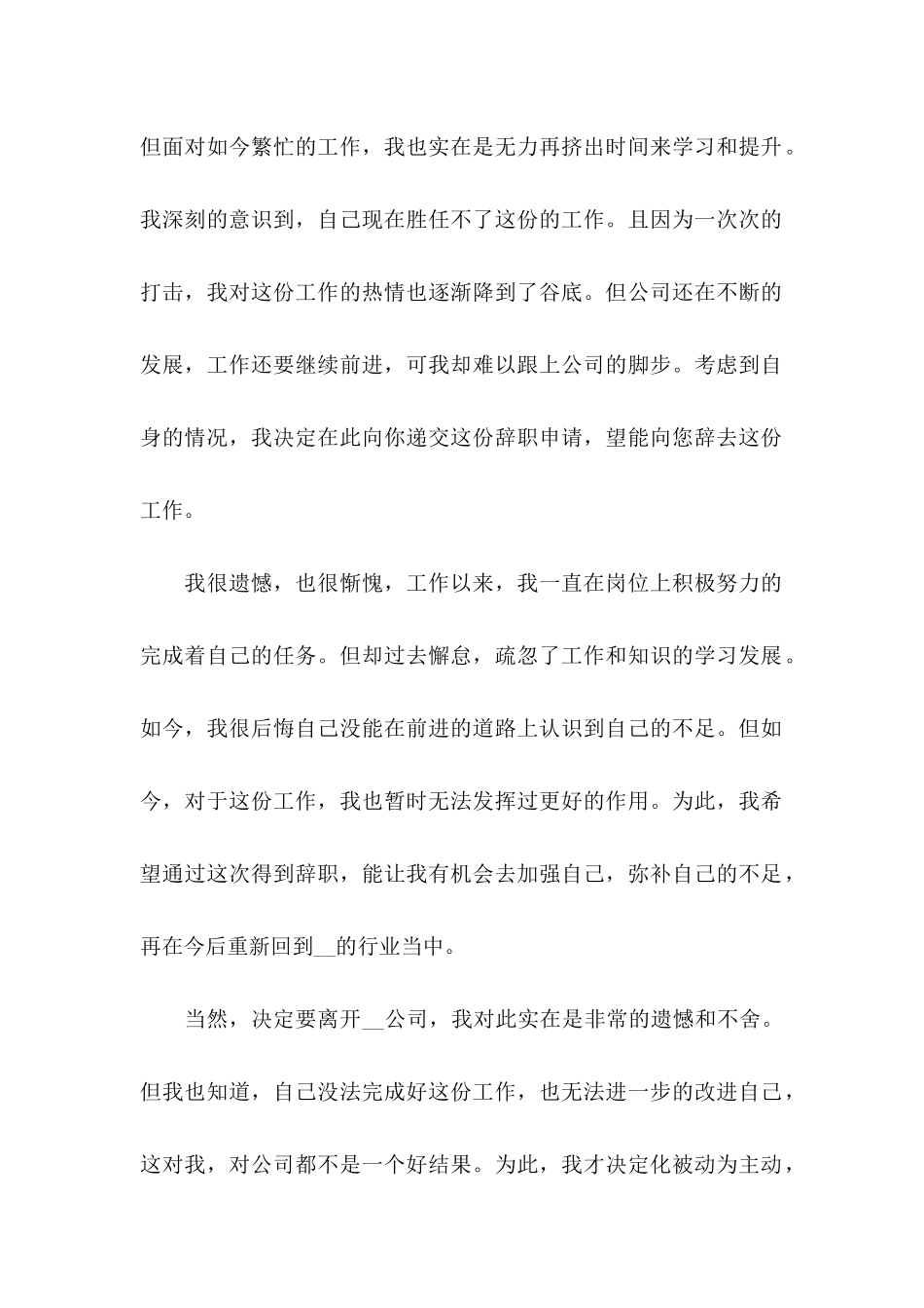 公司个人辞职申请书(合集15篇)_第2页