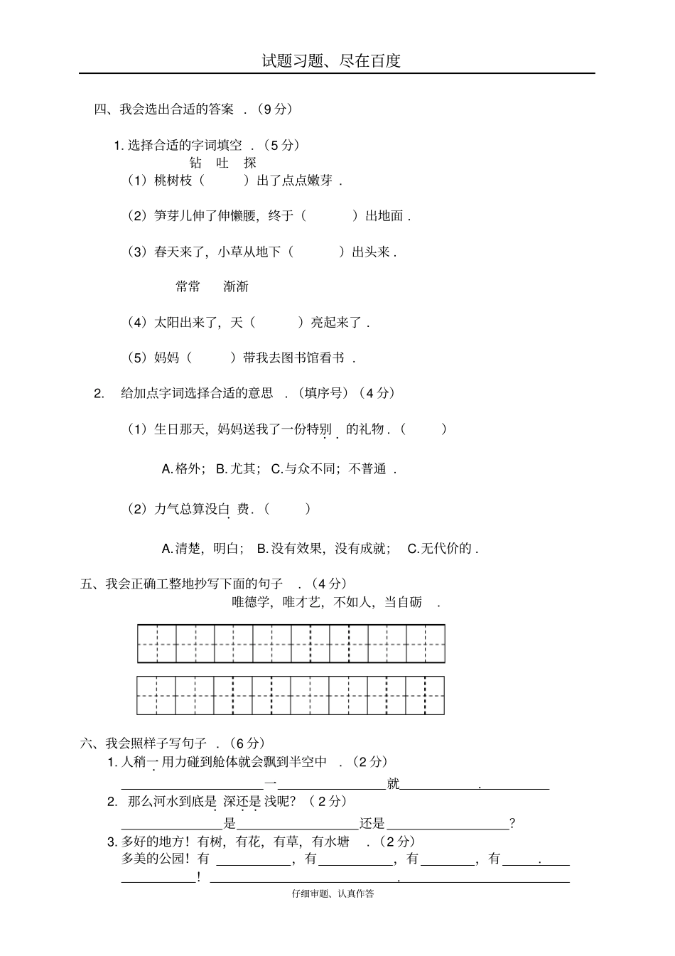 【人教部编版】小学语文二年级下册期末测试卷十四_第2页