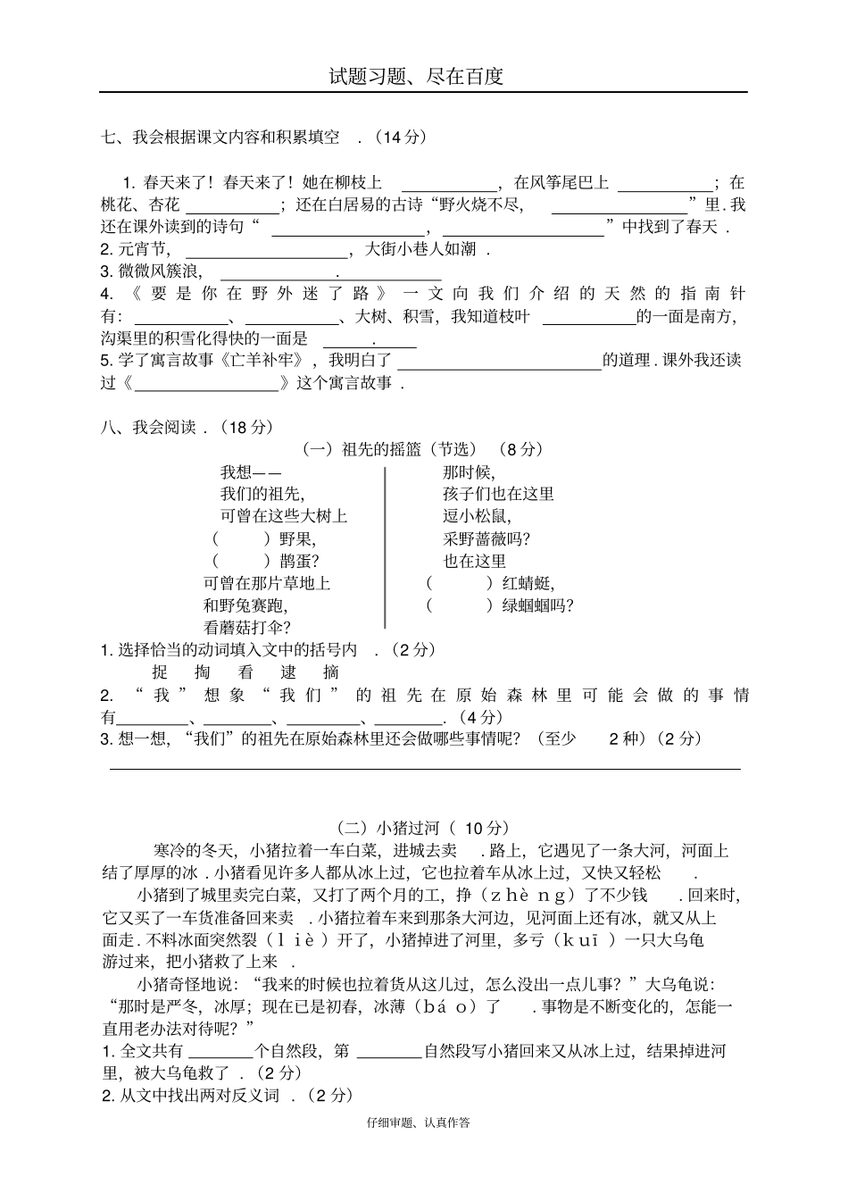 【人教部编版】小学语文二年级下册期末测试卷十四_第3页