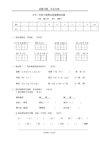 【人教部编版】小学语文二年级下册期末测试卷十四