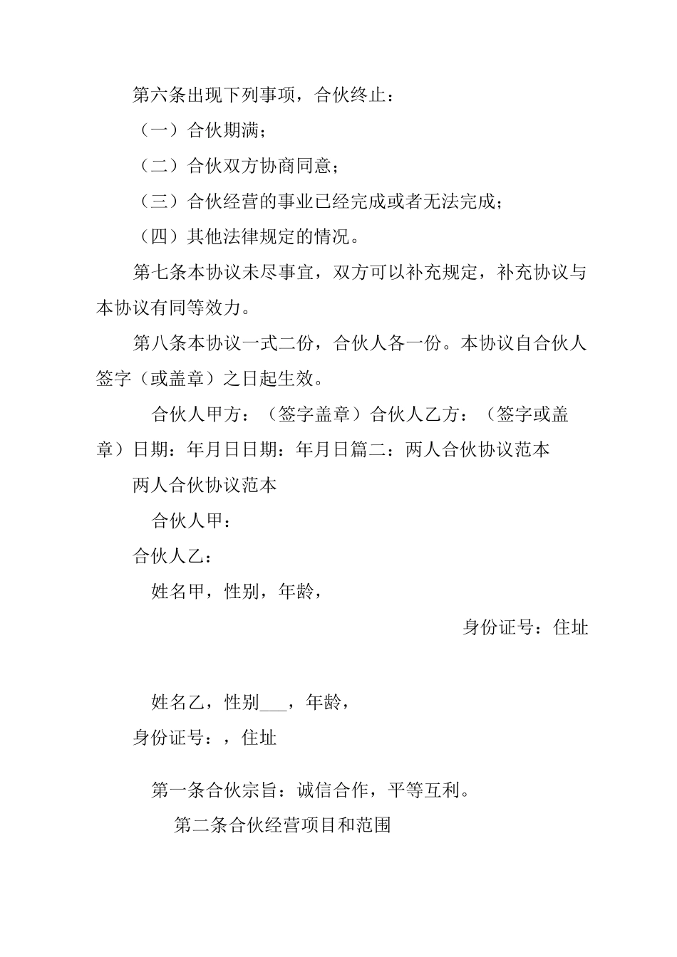 二人合作协议书_第2页