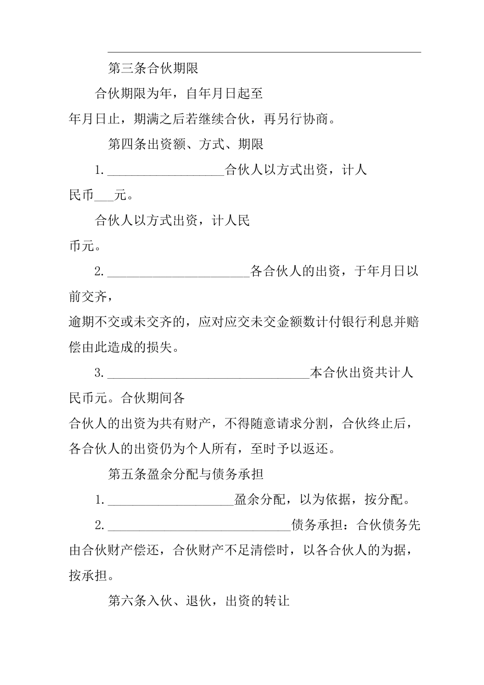 二人合作协议书_第3页