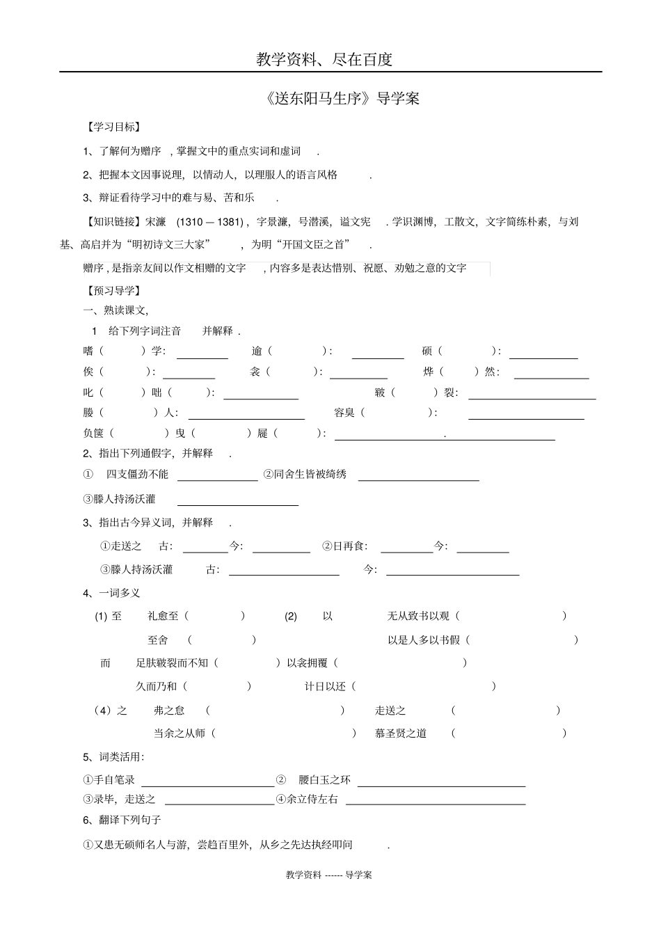 【人教部编版】新版九年级下册语文导学案：11送东阳马生序附答案_第1页