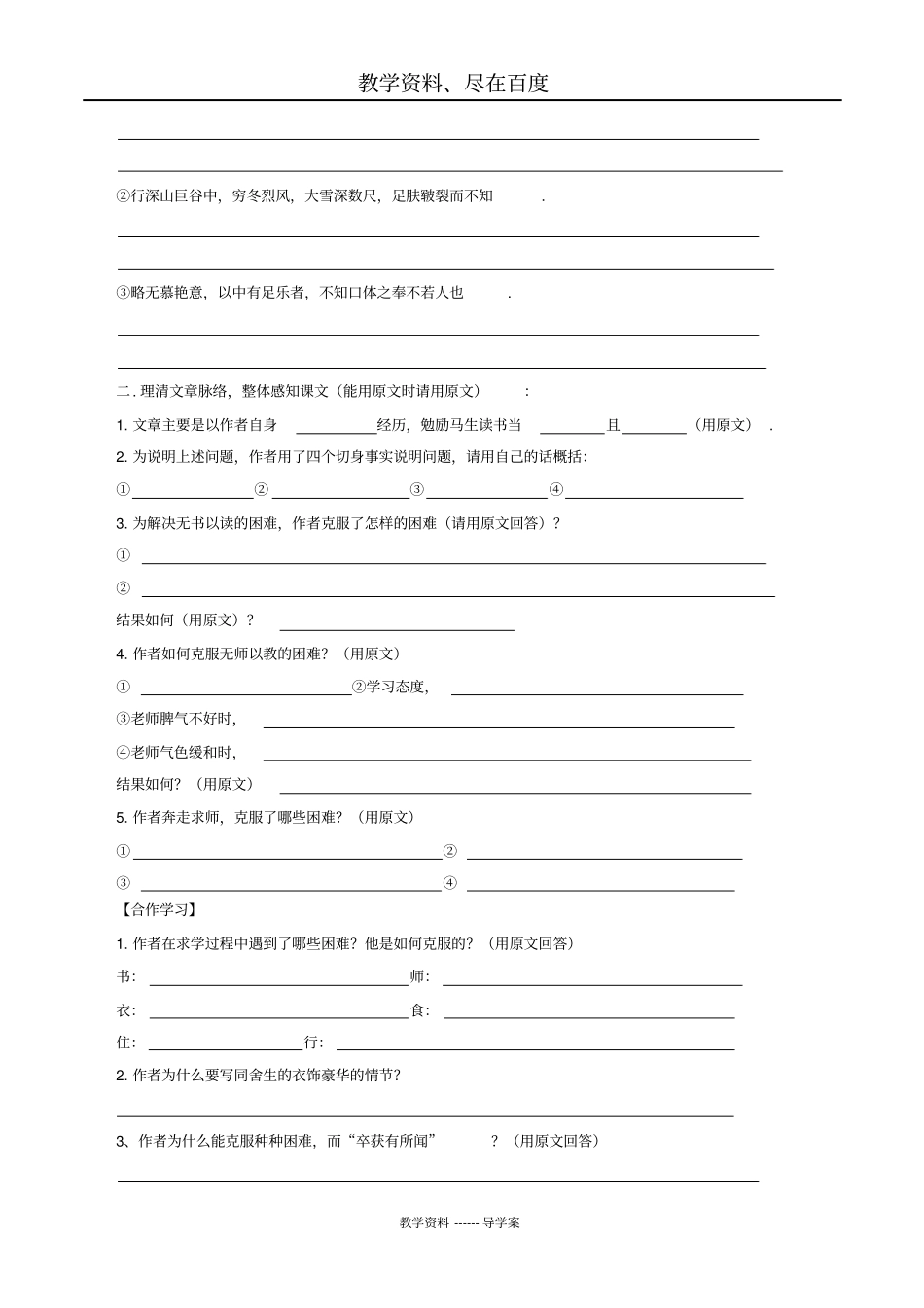 【人教部编版】新版九年级下册语文导学案：11送东阳马生序附答案_第2页