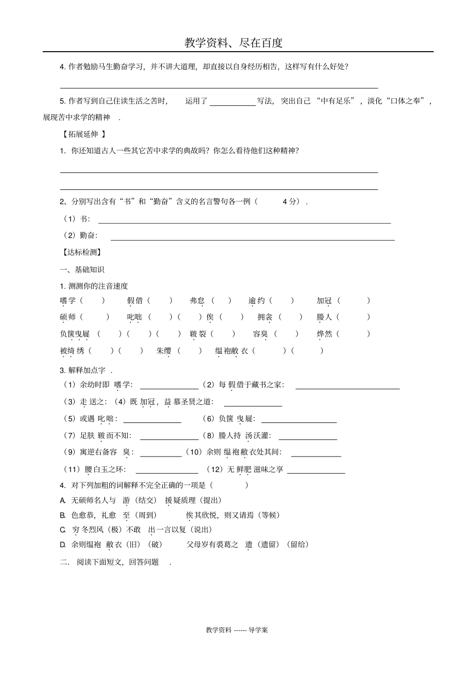 【人教部编版】新版九年级下册语文导学案：11送东阳马生序附答案_第3页