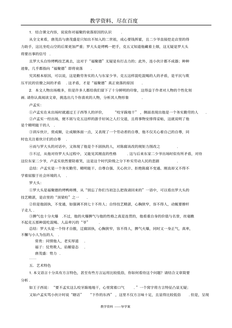 【人教部编版】新版九年级下册语文导学案：18天下第一楼节选教师版_第2页