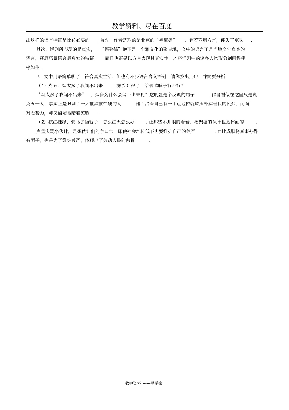 【人教部编版】新版九年级下册语文导学案：18天下第一楼节选教师版_第3页