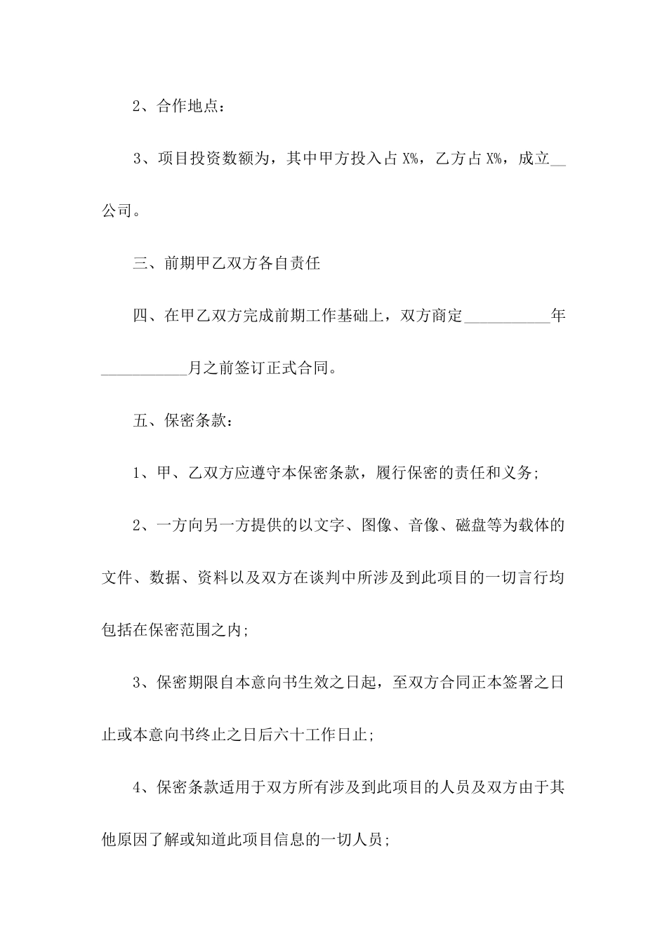 公司合作意向书_第2页