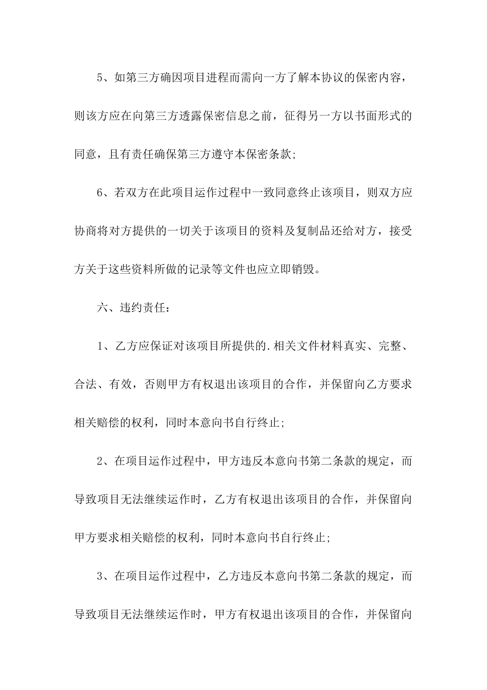 公司合作意向书_第3页