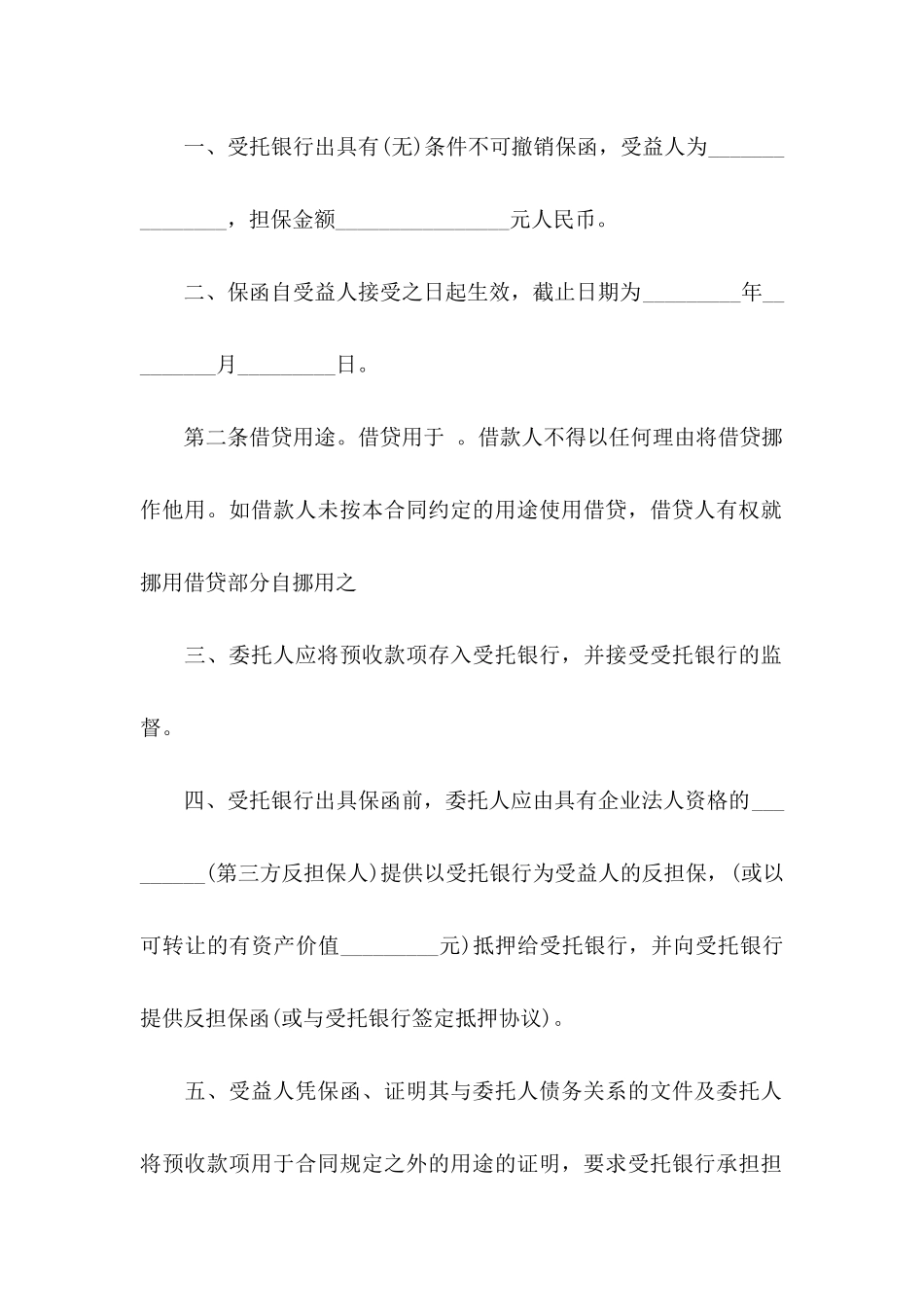 公司委托个人委托书模板锦集八篇_第2页