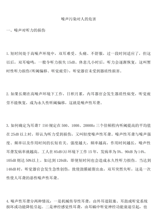 噪声污染对人的危害