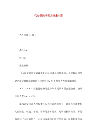 代办委托书范文锦集5篇 (2)