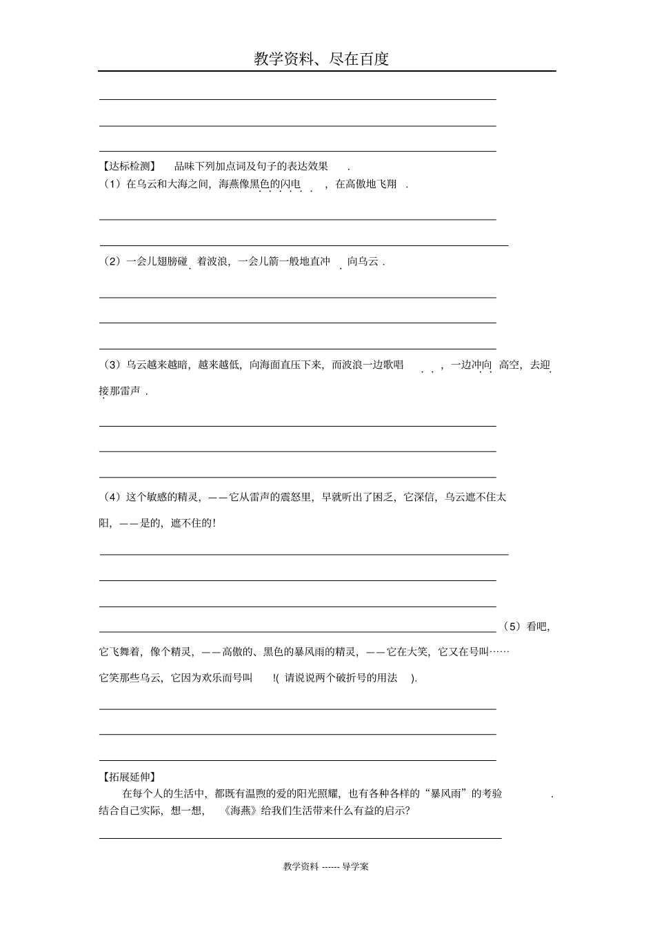 【人教部编版】新版九年级下册语文导学案：4海燕后附答案_第3页