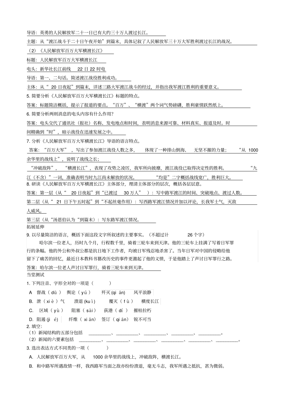 【人教部编版】最新八年级语文上册：1消息二则导学案_第2页