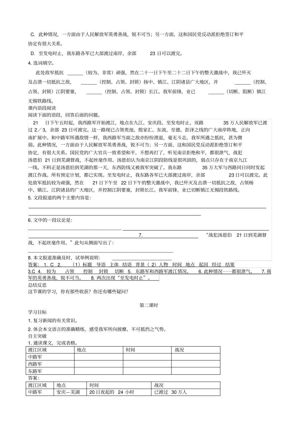 【人教部编版】最新八年级语文上册：1消息二则导学案_第3页