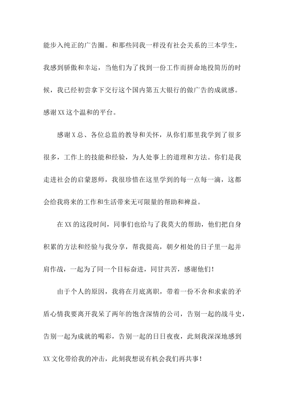 公司个人辞职申请书(集合15篇)_第2页