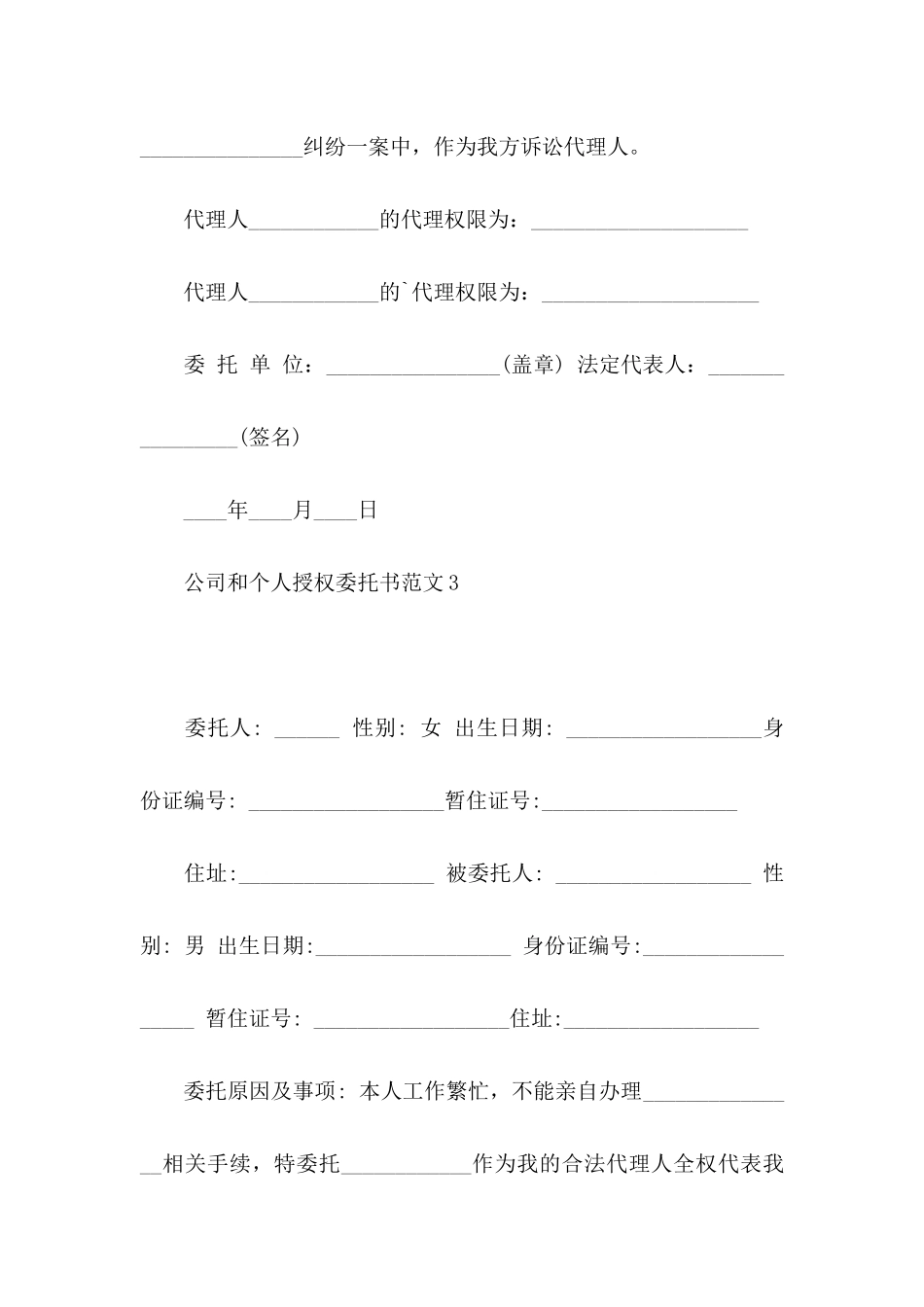 公司和个人授权委托书范文_第3页