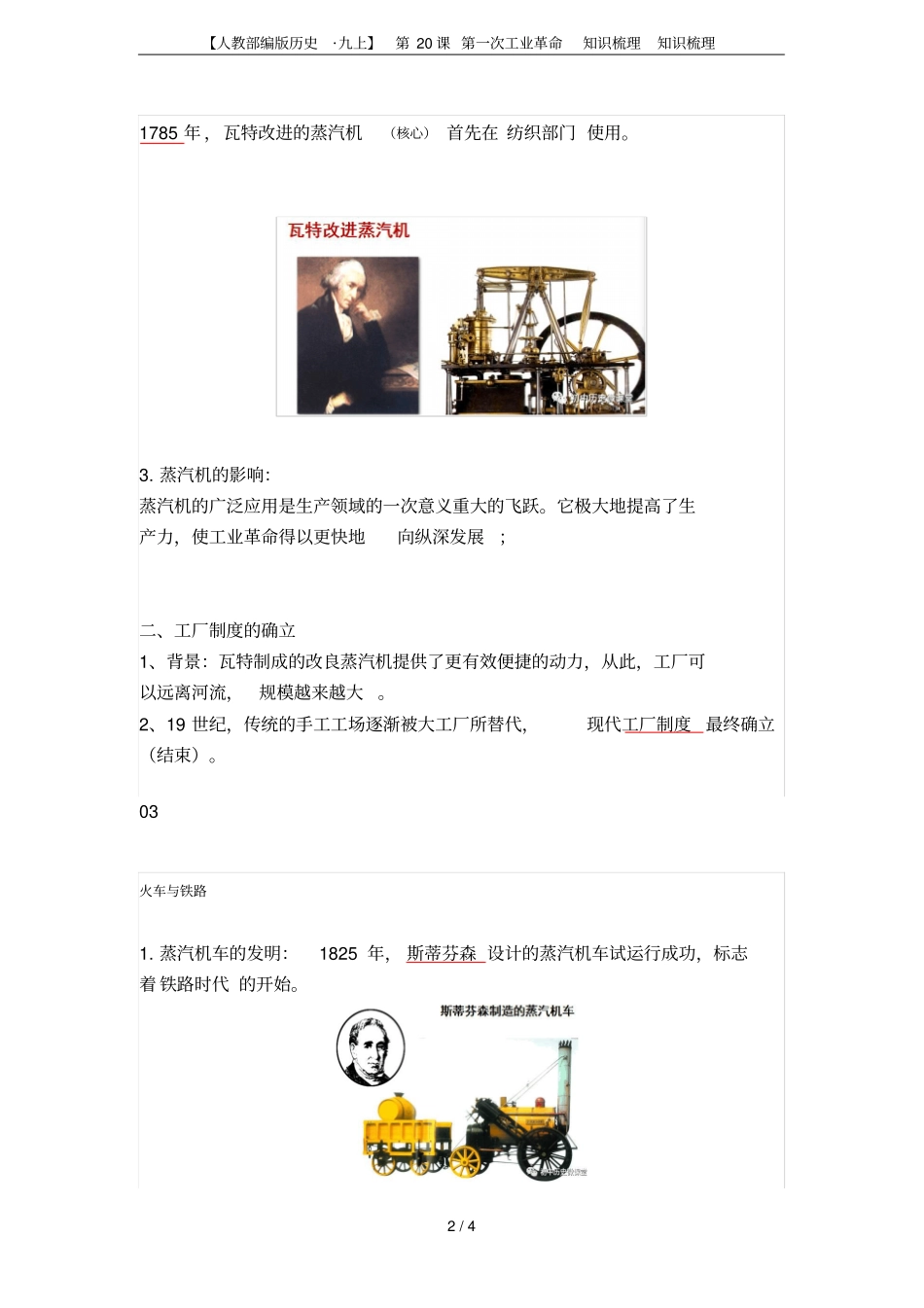 【人教部编版历史_九上】第20课第一次工业革命知识梳理知识梳理_第2页
