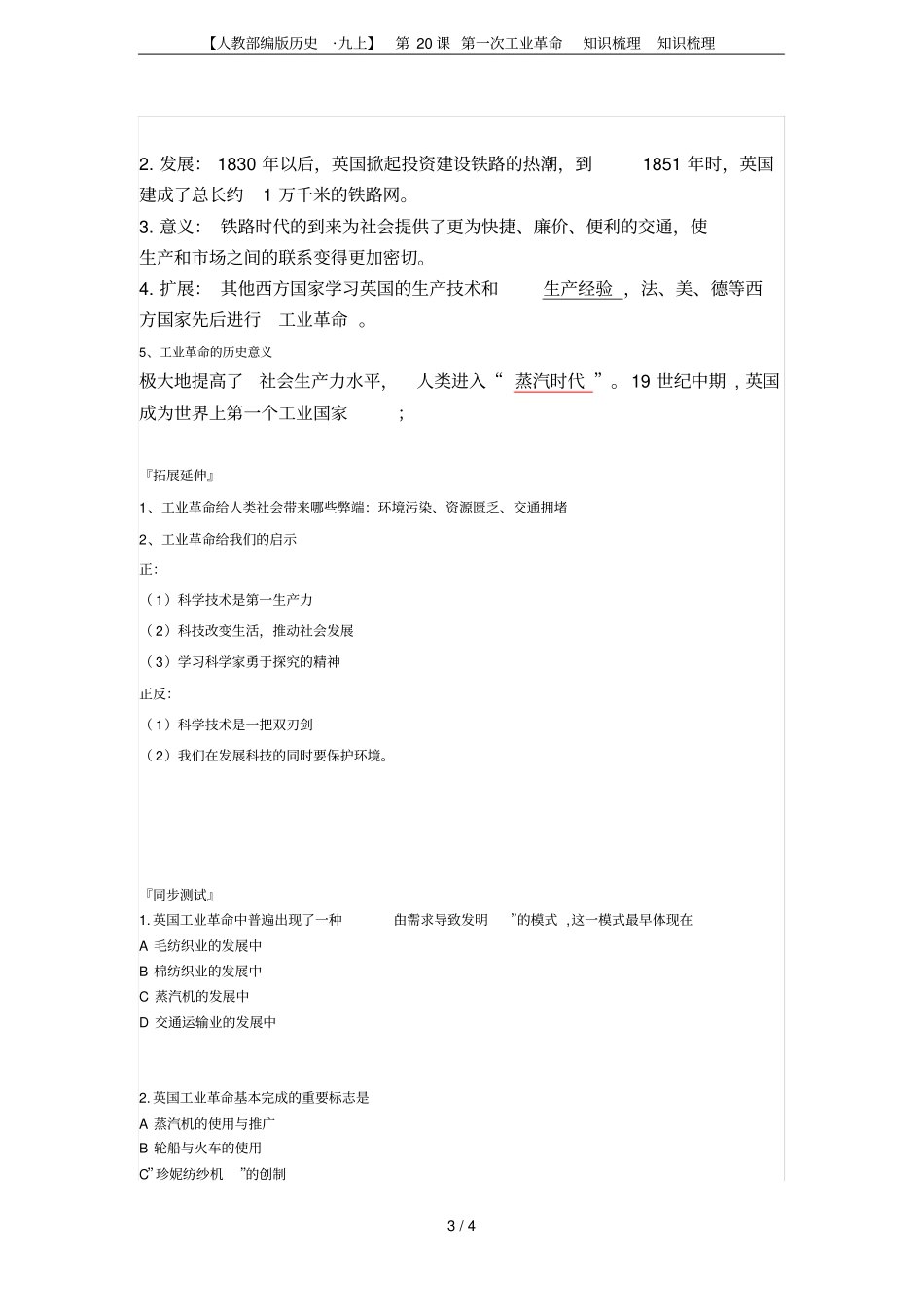 【人教部编版历史_九上】第20课第一次工业革命知识梳理知识梳理_第3页