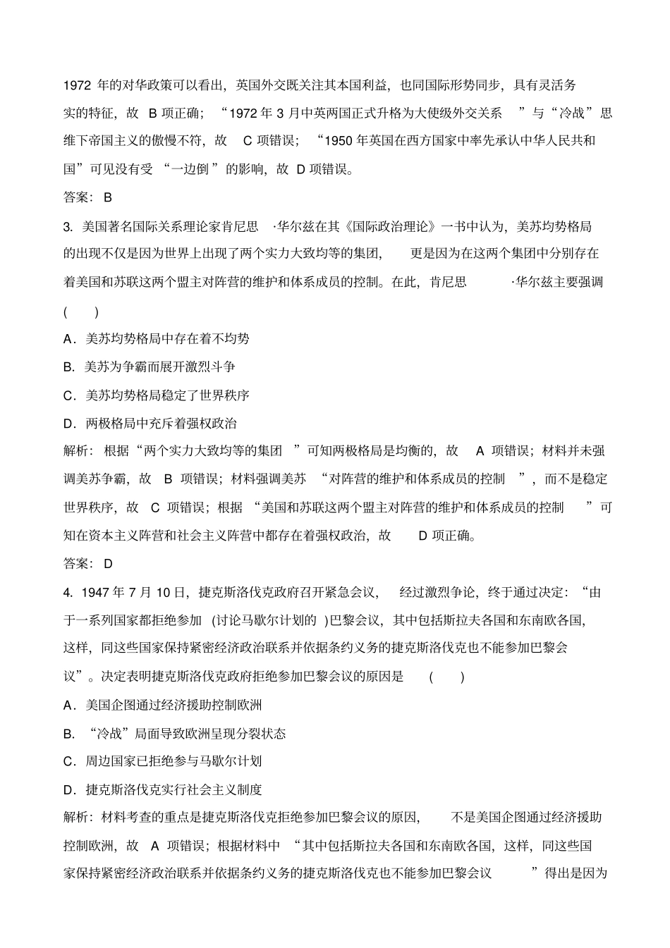 【人民版】2020高考历史一轮优化试题：专题五_专题提升强化练五_含解析_第2页
