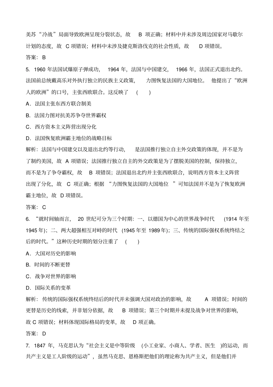 【人民版】2020高考历史一轮优化试题：专题五_专题提升强化练五_含解析_第3页