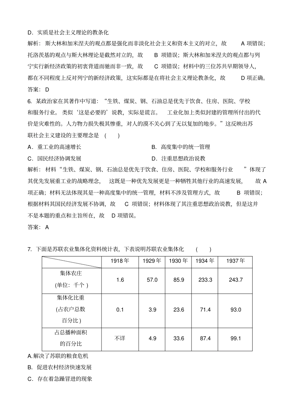 【人民版】2020高考历史一轮优化试题：专题十_第21讲_苏联的社会主义建设的经验与教训_含解析_第3页