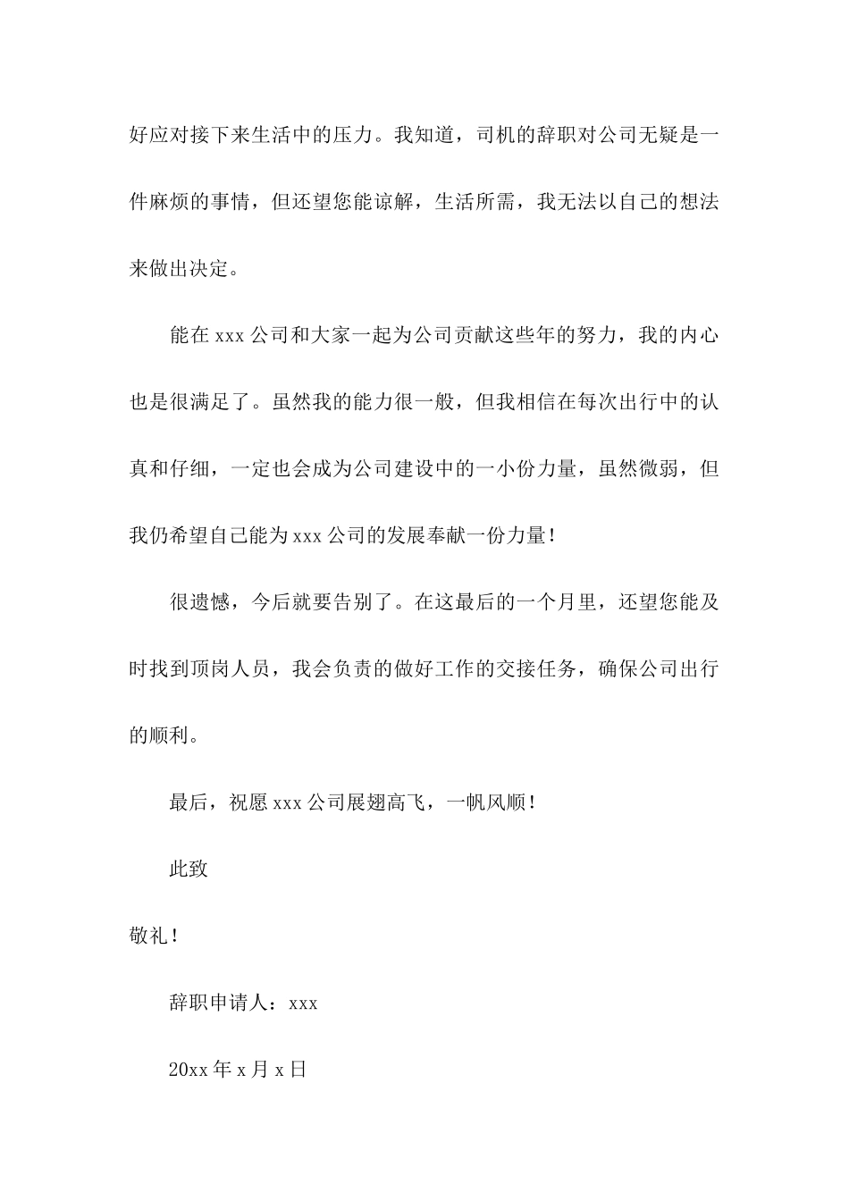 公司个人辞职申请书(集锦15篇)_第3页