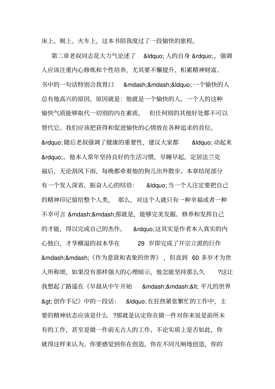 【人生的智慧读后感2000】人生的智慧读后感_第2页