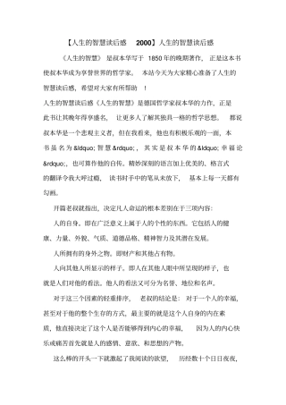 【人生的智慧读后感2000】人生的智慧读后感
