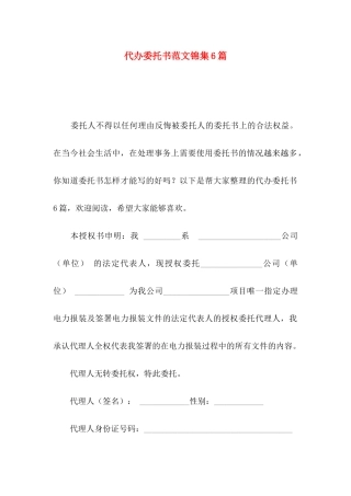 代办委托书范文锦集6篇