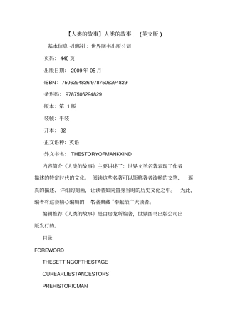 【人类的故事】人类的故事英文版