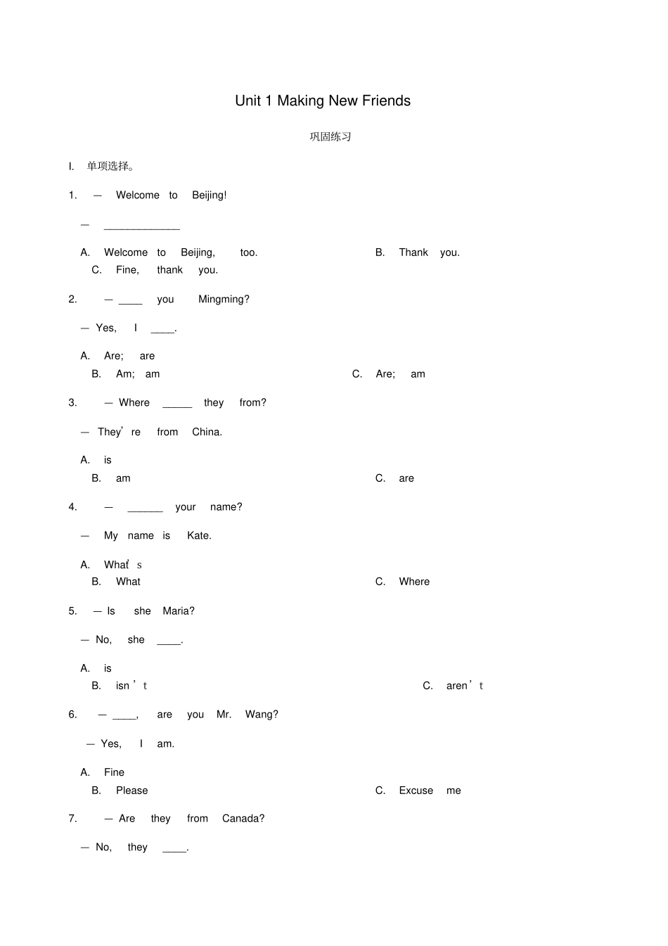 【仁爱版】2019秋七年级英语上册Unit1MakingNewFriends习题综合演练含答案_第1页