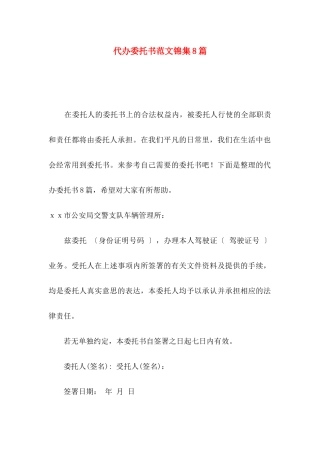 代办委托书范文锦集8篇
