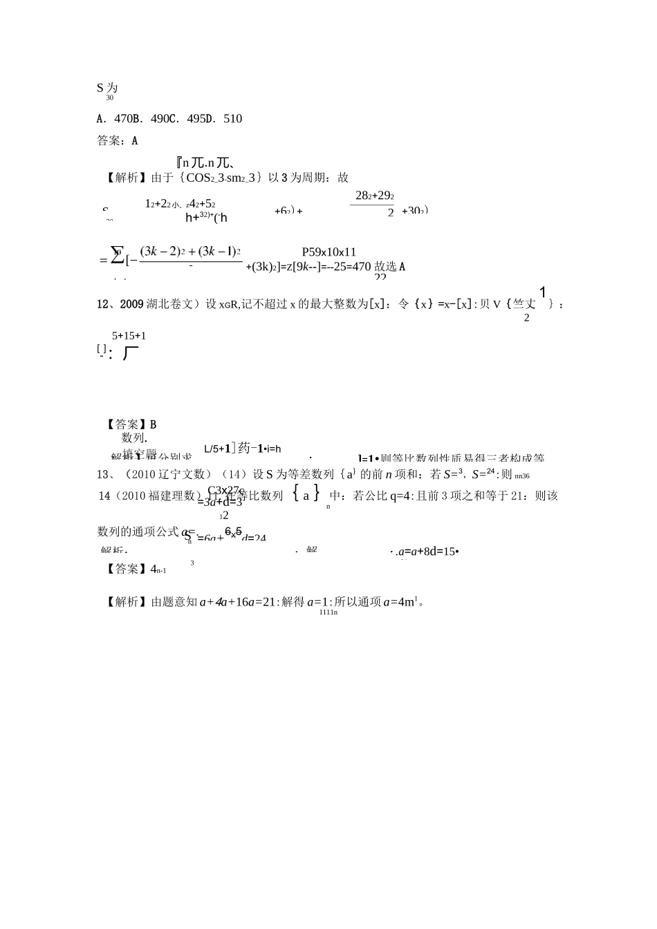高二数学数列测试题及答案_第3页