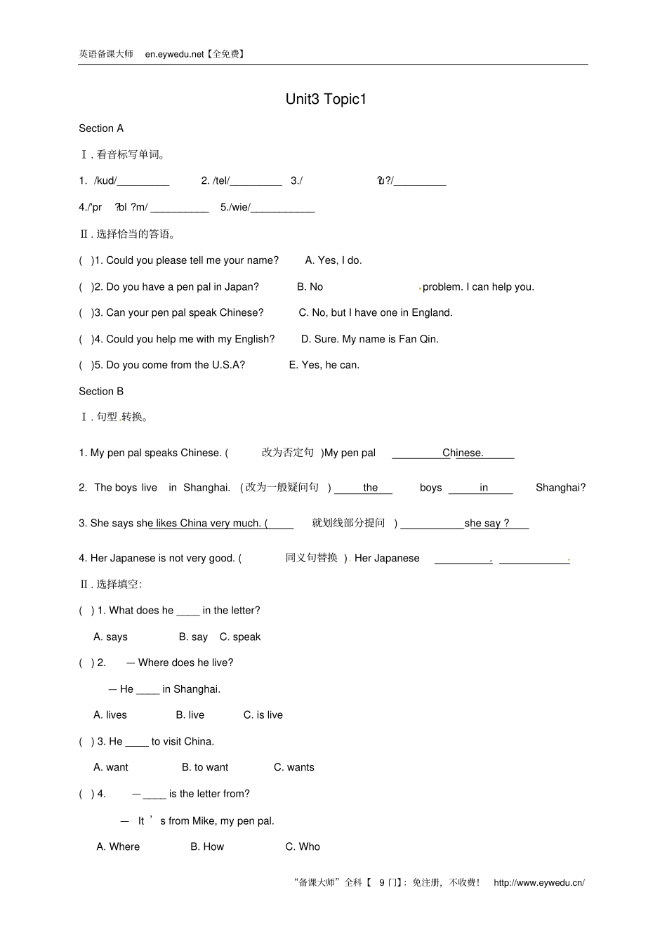 【仁爱版】七年级英语上册Unit3GettingtogetherTopic1DoeshespeakChinese校本作业_第1页