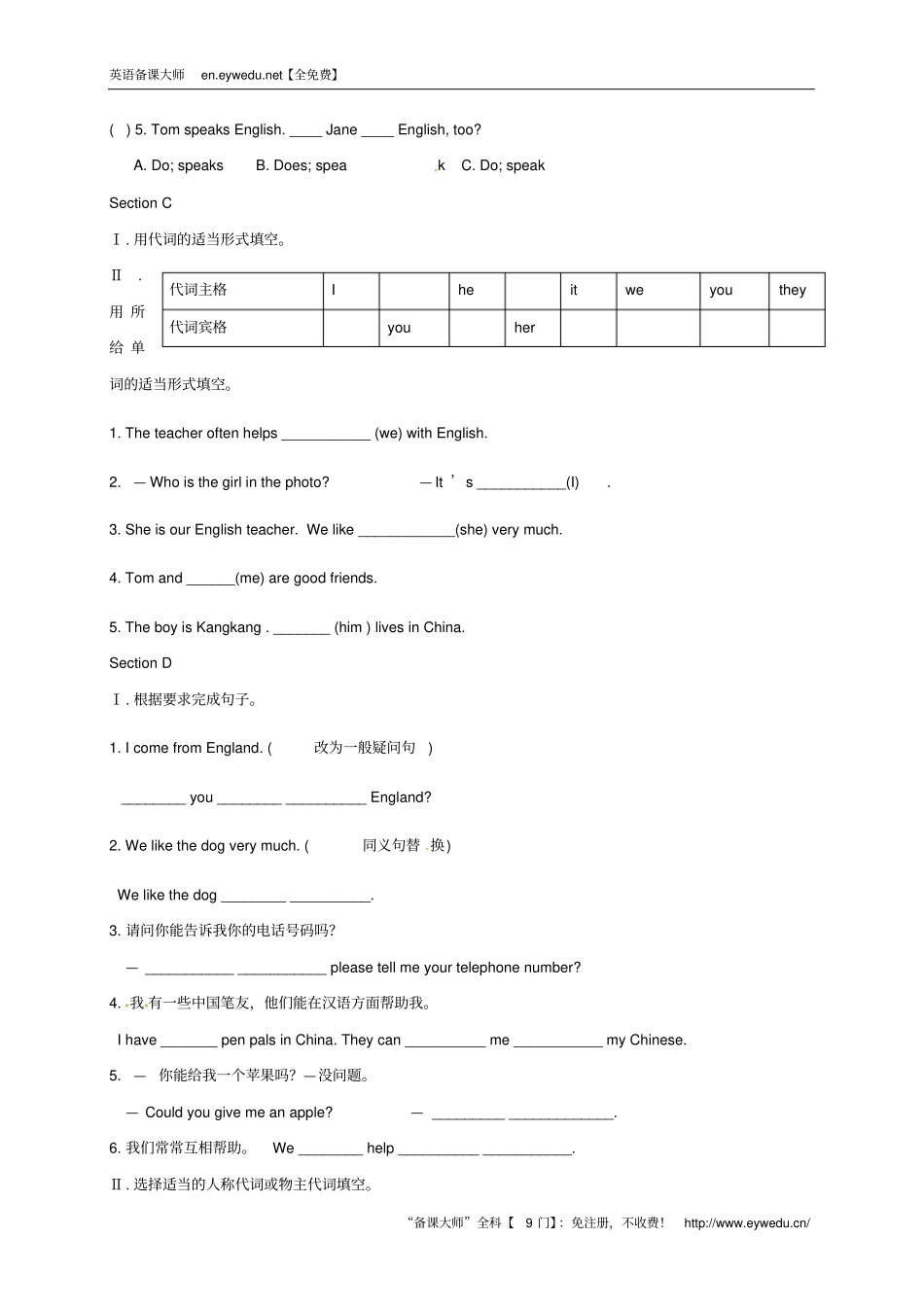 【仁爱版】七年级英语上册Unit3GettingtogetherTopic1DoeshespeakChinese校本作业_第2页