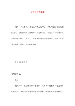 公司会计辞职信
