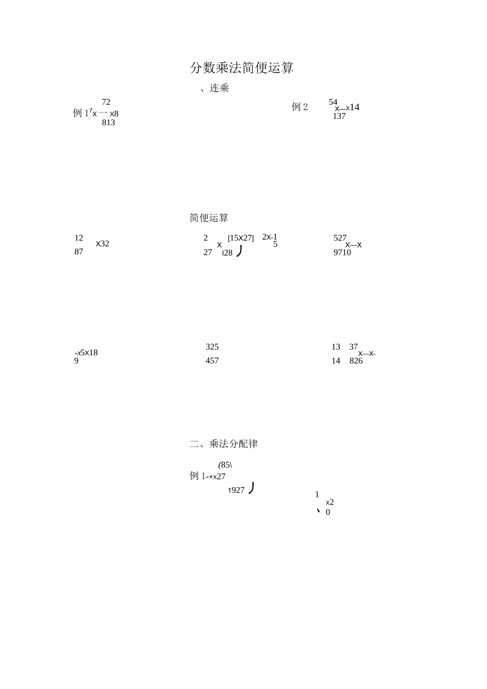 分数乘法简便运算_第1页