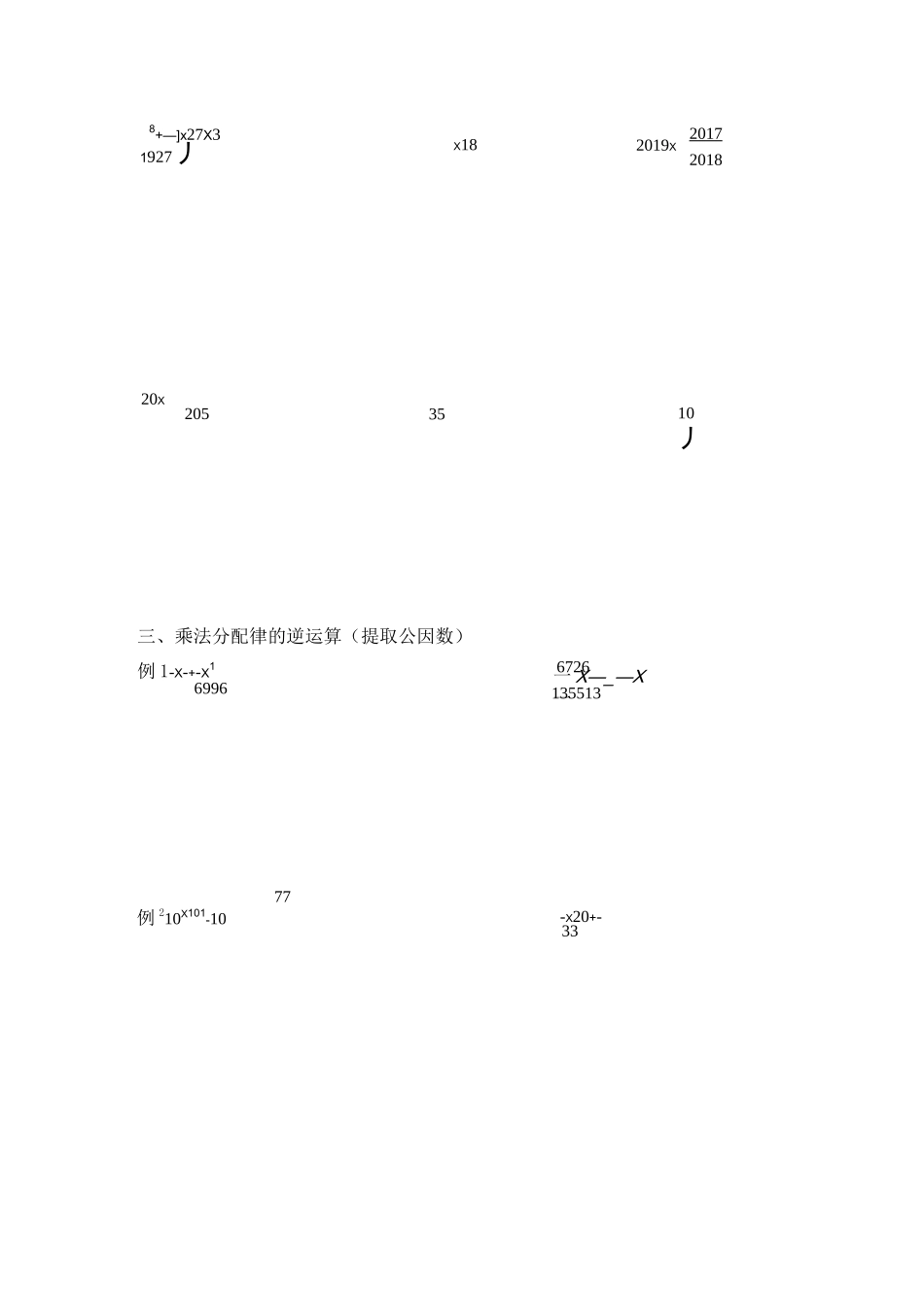 分数乘法简便运算_第3页