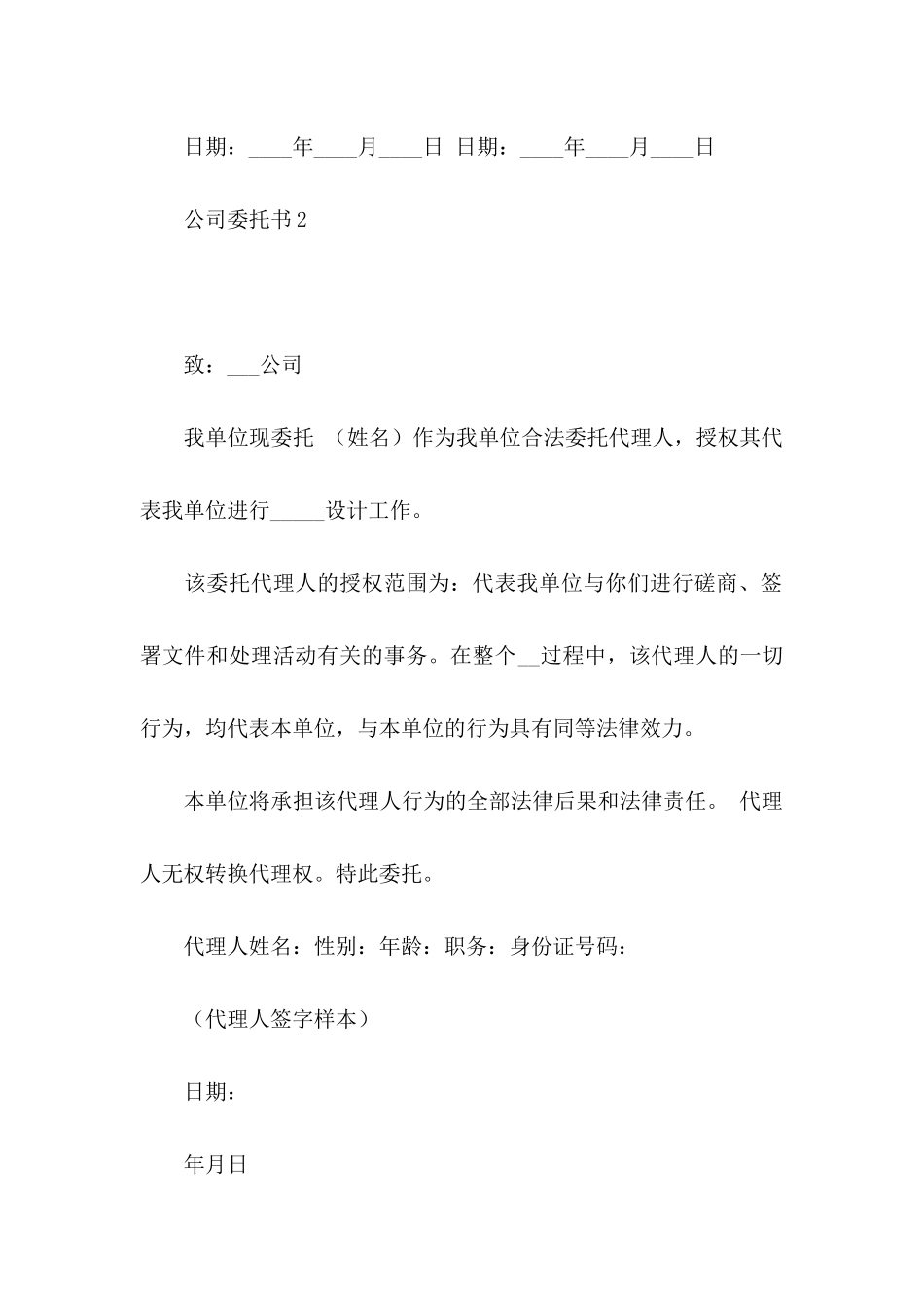 公司委托书 (2)_第2页